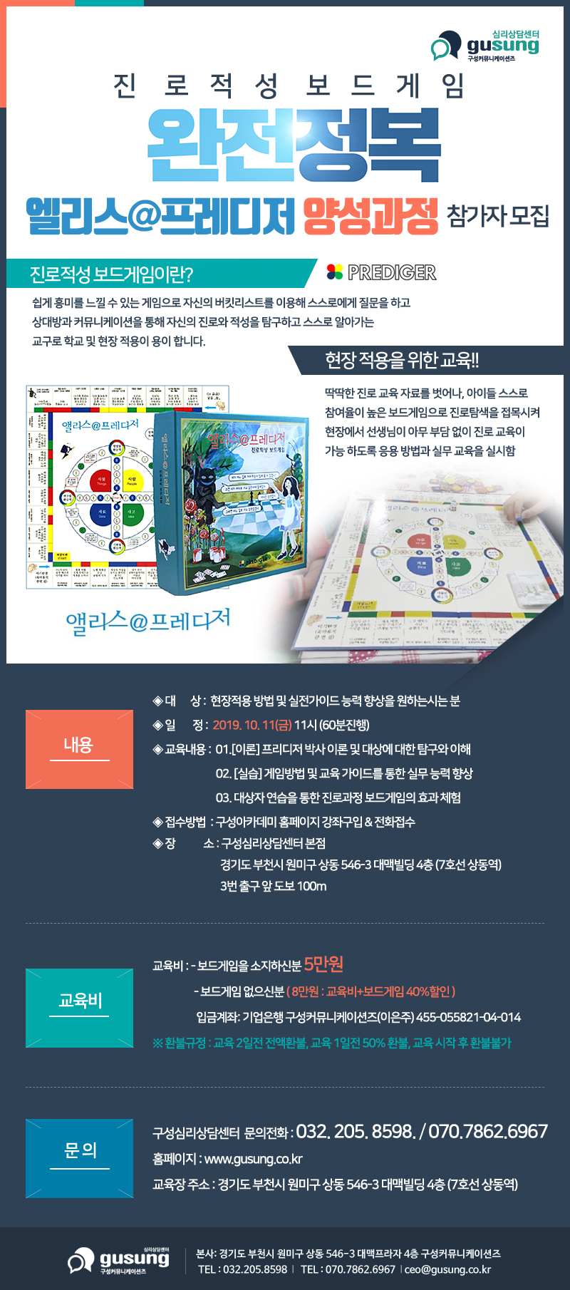 진로보드게임 엘리스프레디저 양성과정 기획안10월.jpg