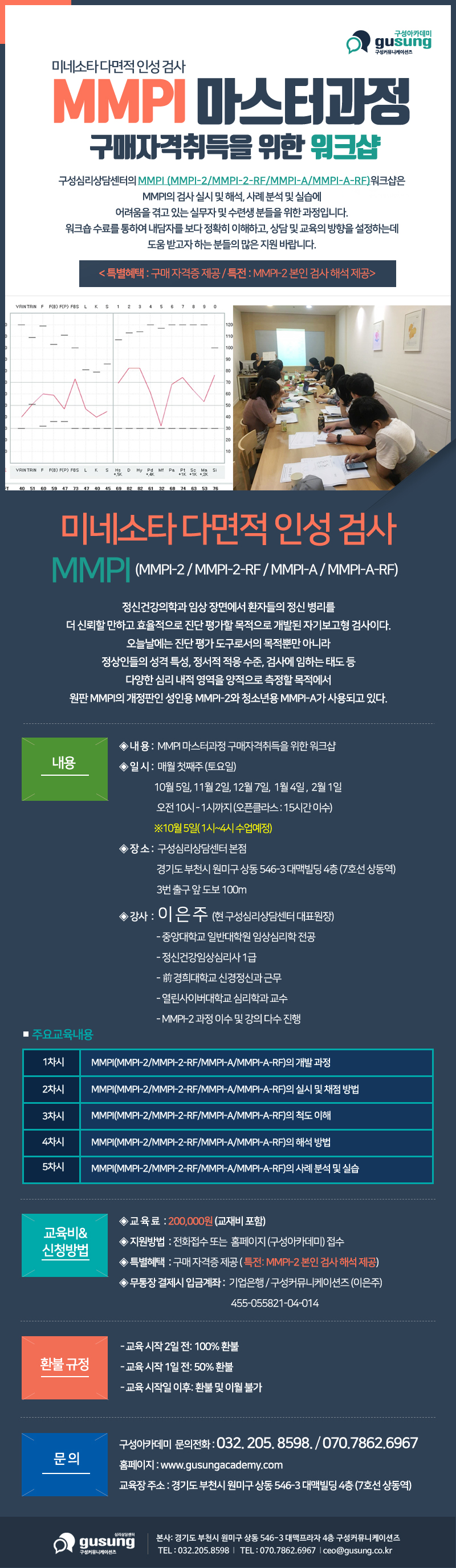 MMPI 마스터과정 구매자격취득을 위한 워크샵 10월.jpg