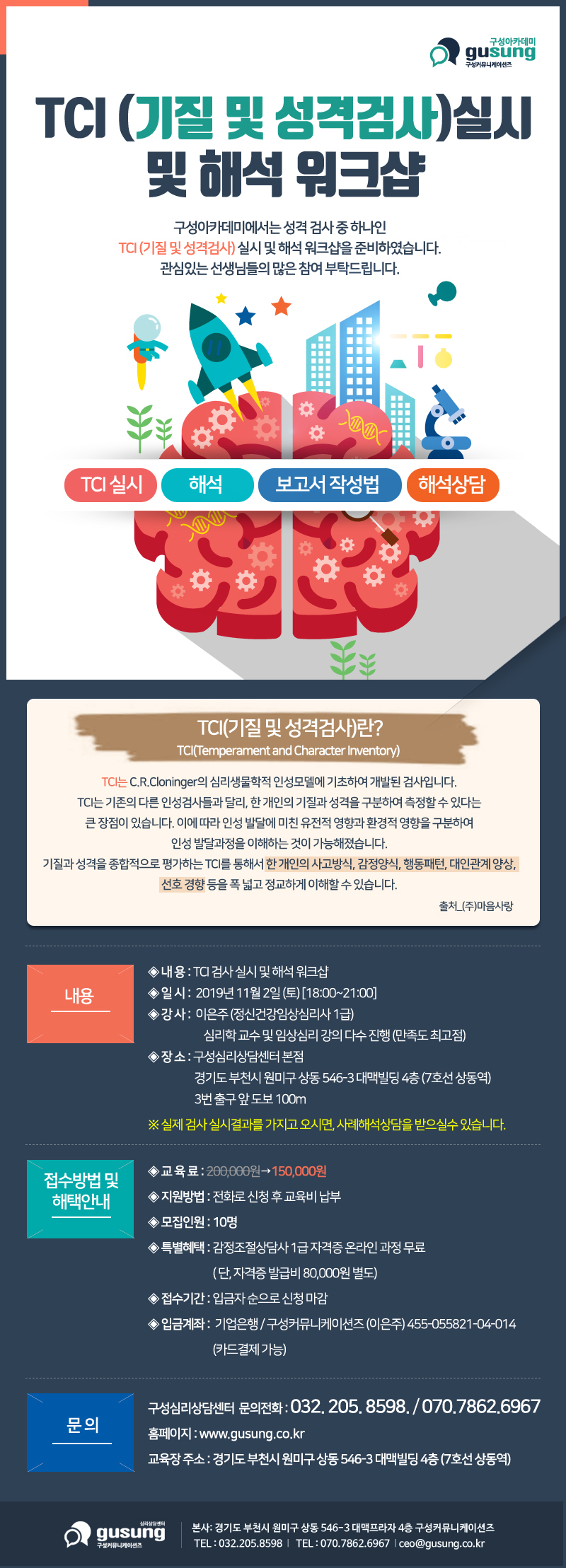 TCI 실시 및 해석 워크숍 11월.jpg