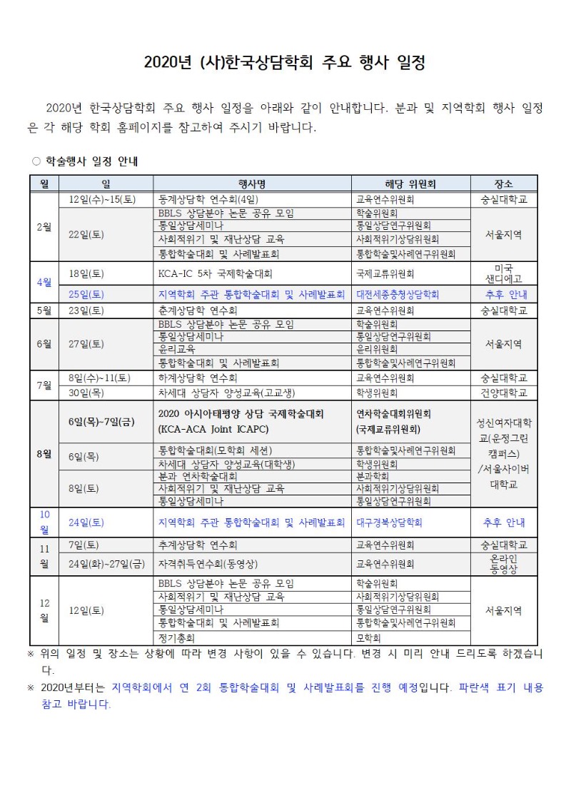 2020년 주요행사일정(최종)001.jpg