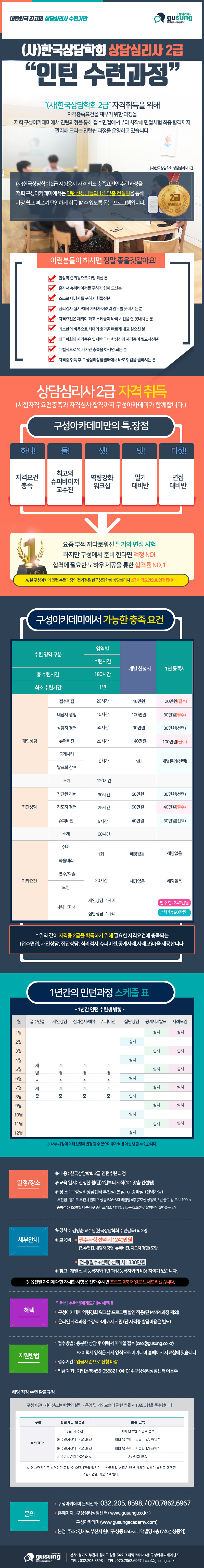 (사)한국상담학회 상담심리사 2급 복사.jpg