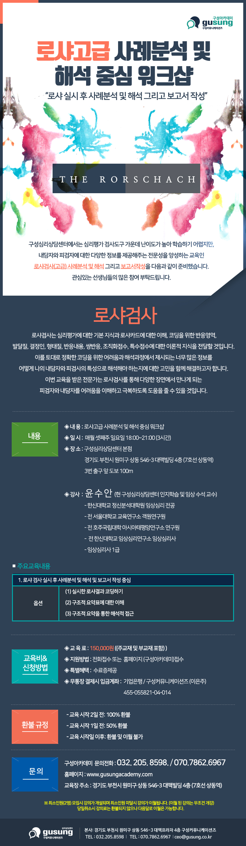 로샤고급 사례분석 및 해석 중심 워크샵 123.jpg