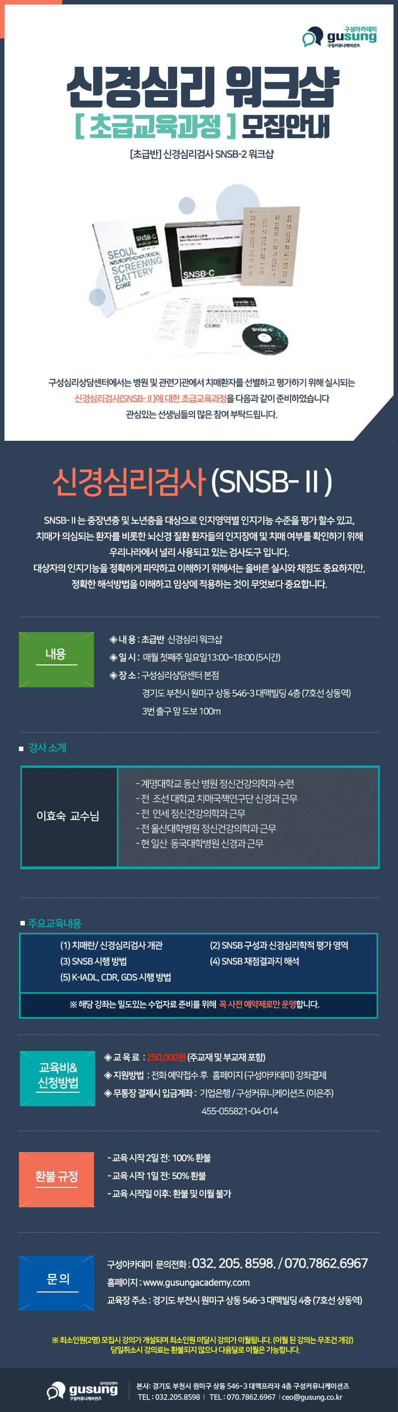 신경심리 워크샵 초급 교육과정 128.jpg