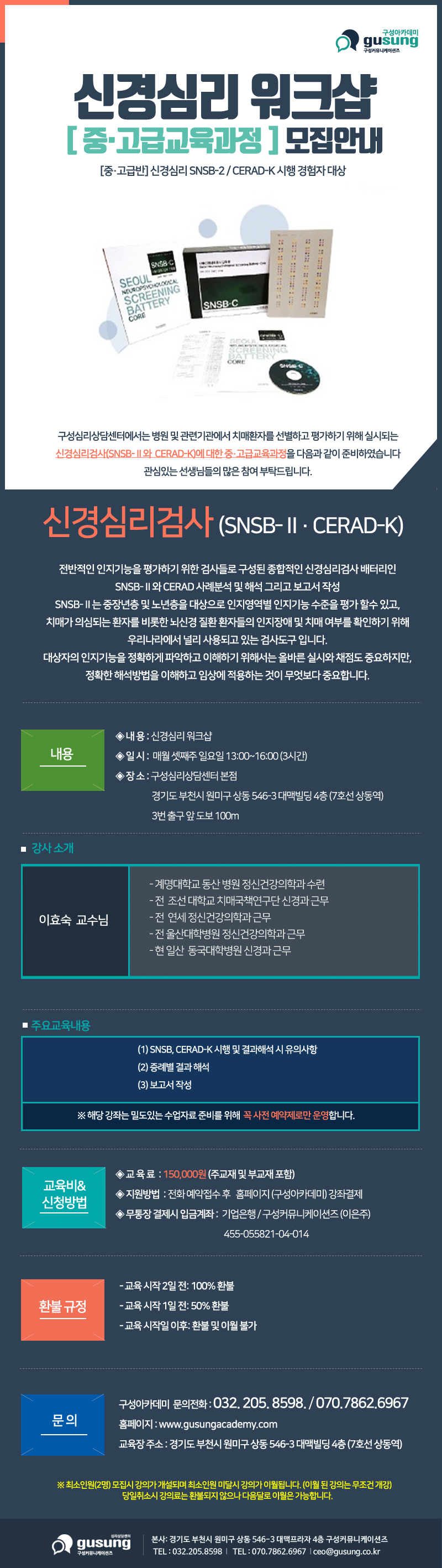 신경심리 워크샵 중고급 교육과정 128.jpg