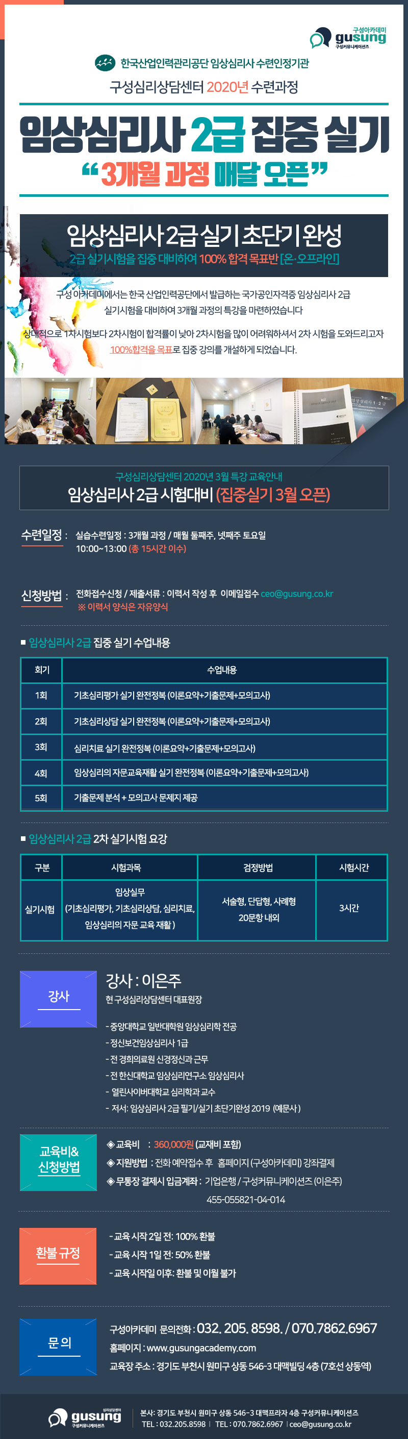 임상심리사 2급 집중 실기 수련생 모집_3개월3월 복사.jpg