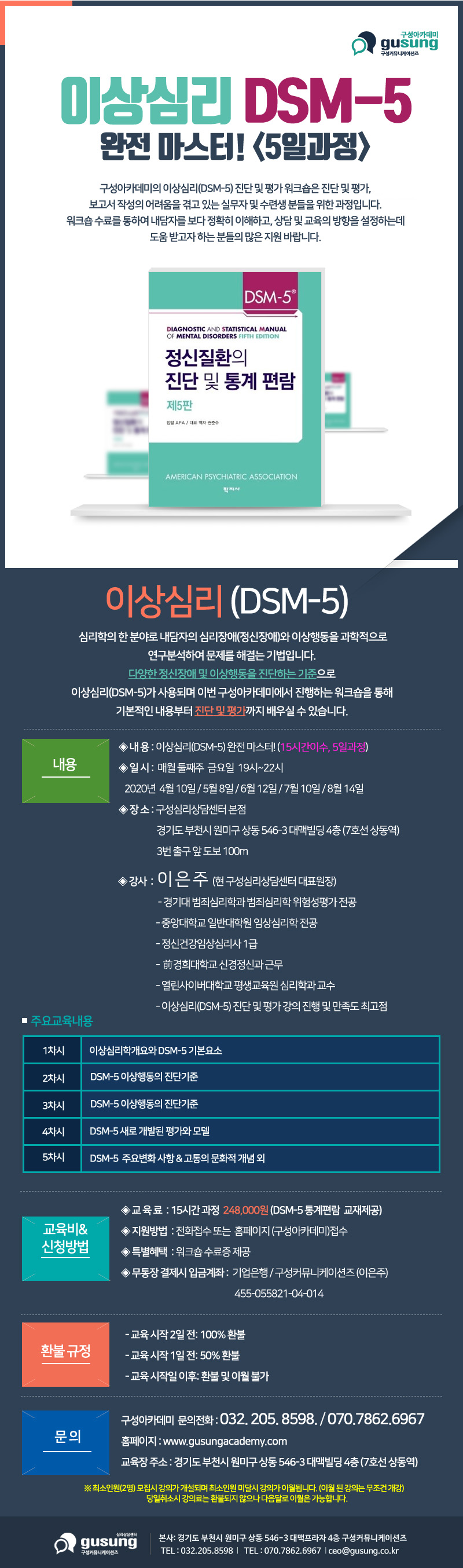 이상심리(DSM-5) 완전 마스터! 4~8.jpg