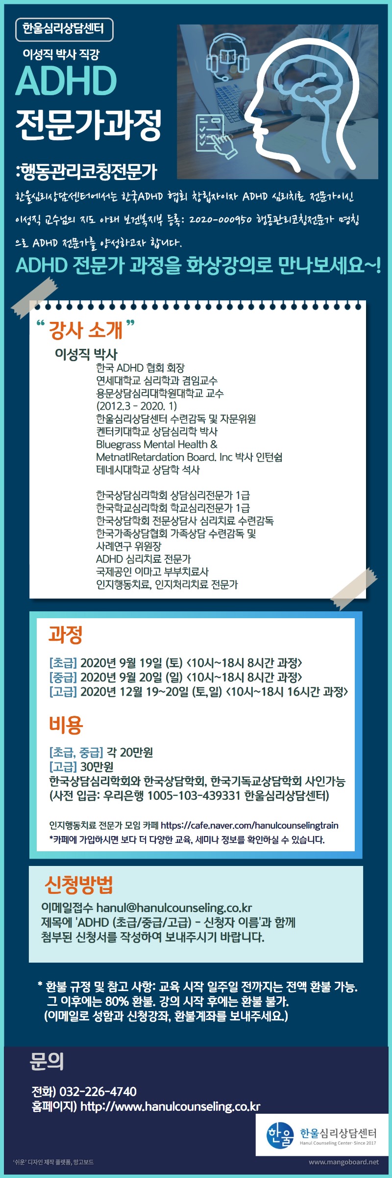 ADHD전문가과정.jpg