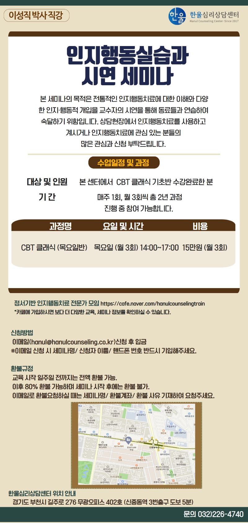 인지행동치료 실습시연.jpg