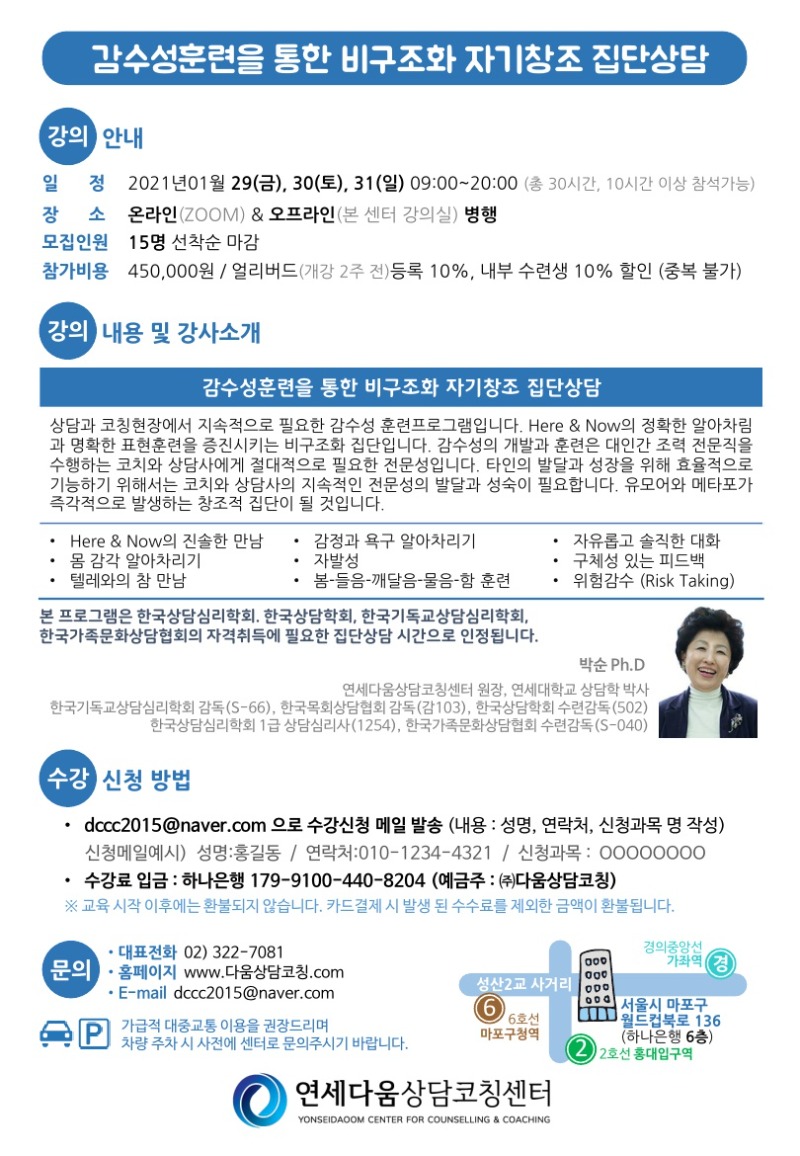 감수성훈련을 통한 비구조화 자기창조 집단상담.jpg