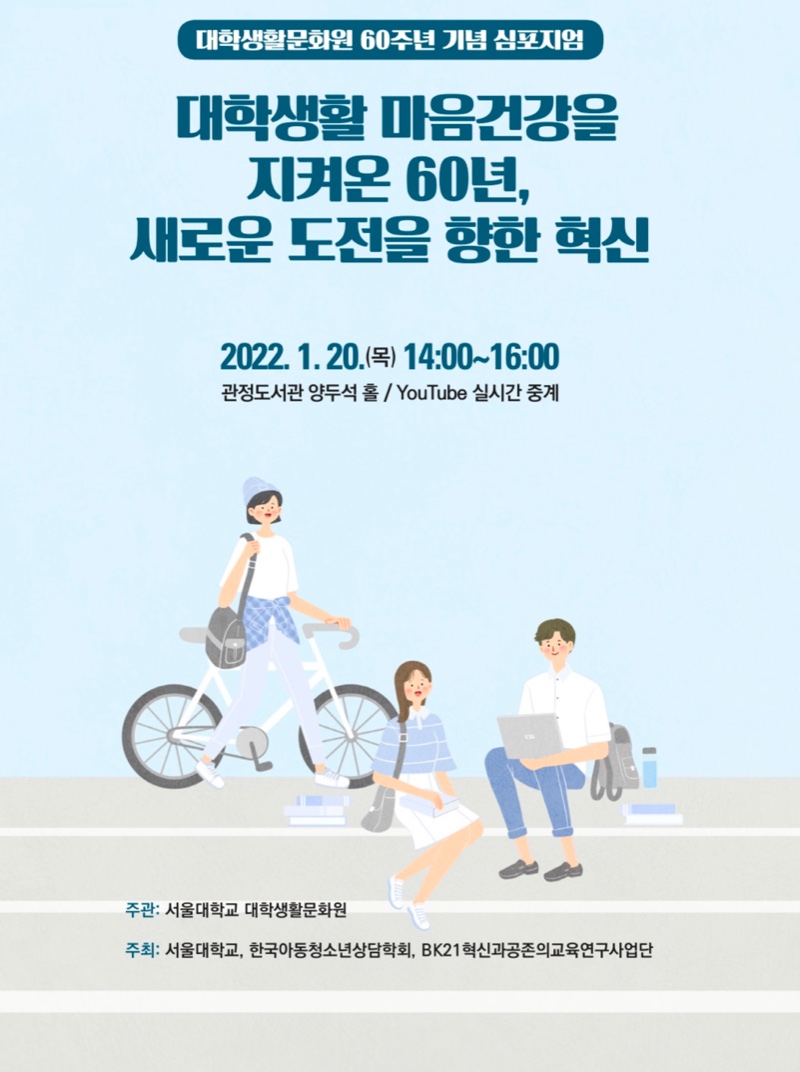 대학생활문화원60주년기념_1.jpeg
