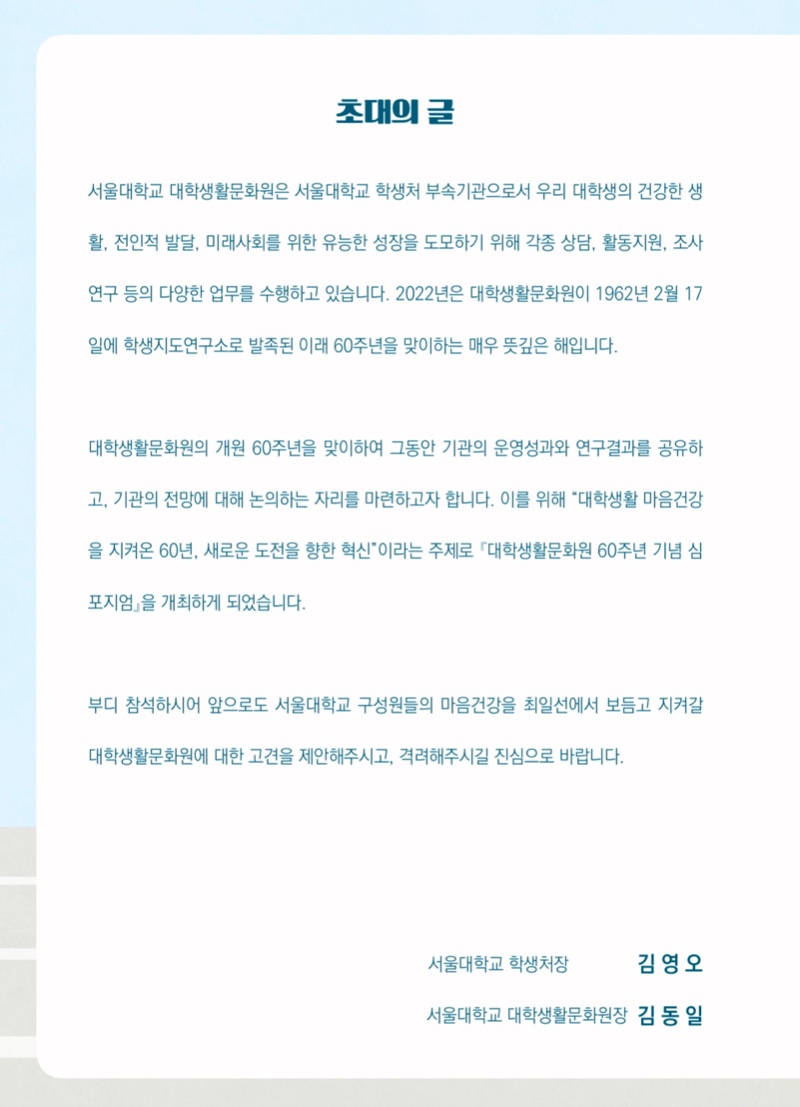 대학생활문화원60주년기념_2.jpeg