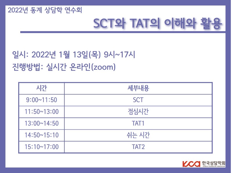 2022   ȸ_SCT TAT ؿ Ȱ 1.jpg