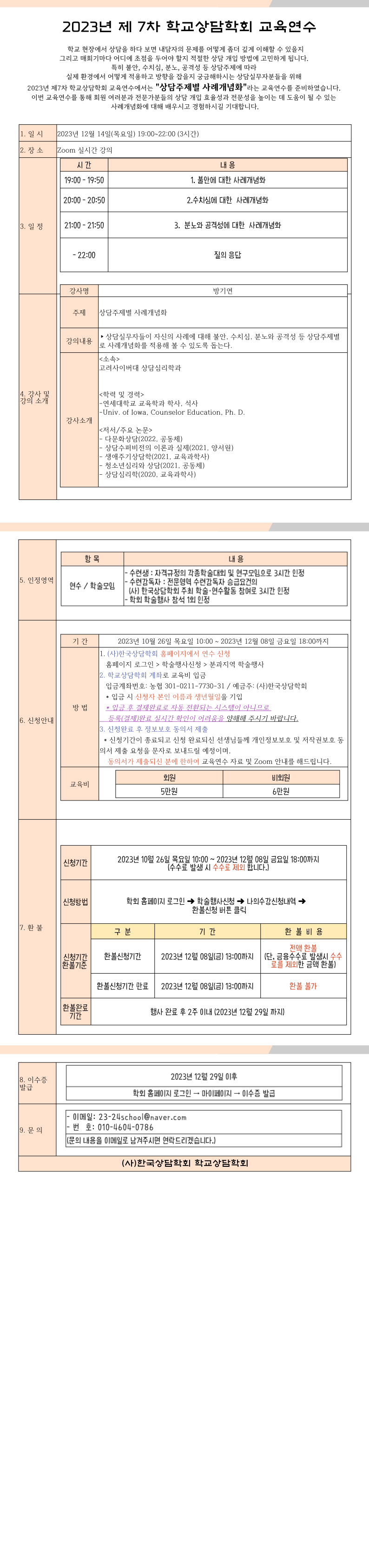 12_14-7차-교육위원연수회상세.png