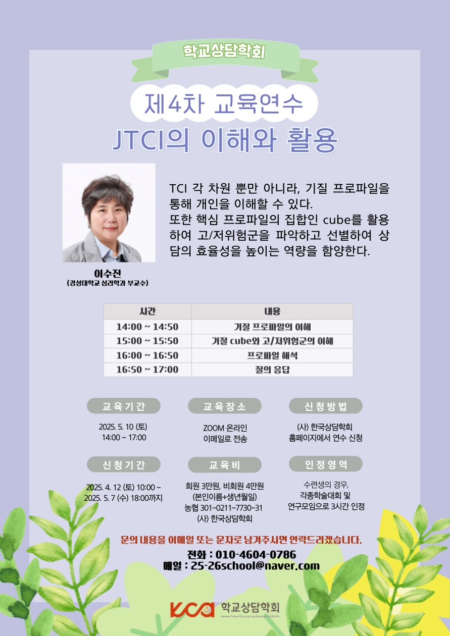 5월 10일(토) 오후 14-17시 학교 4차 교육연수 JTCI의 이해와 활용.png