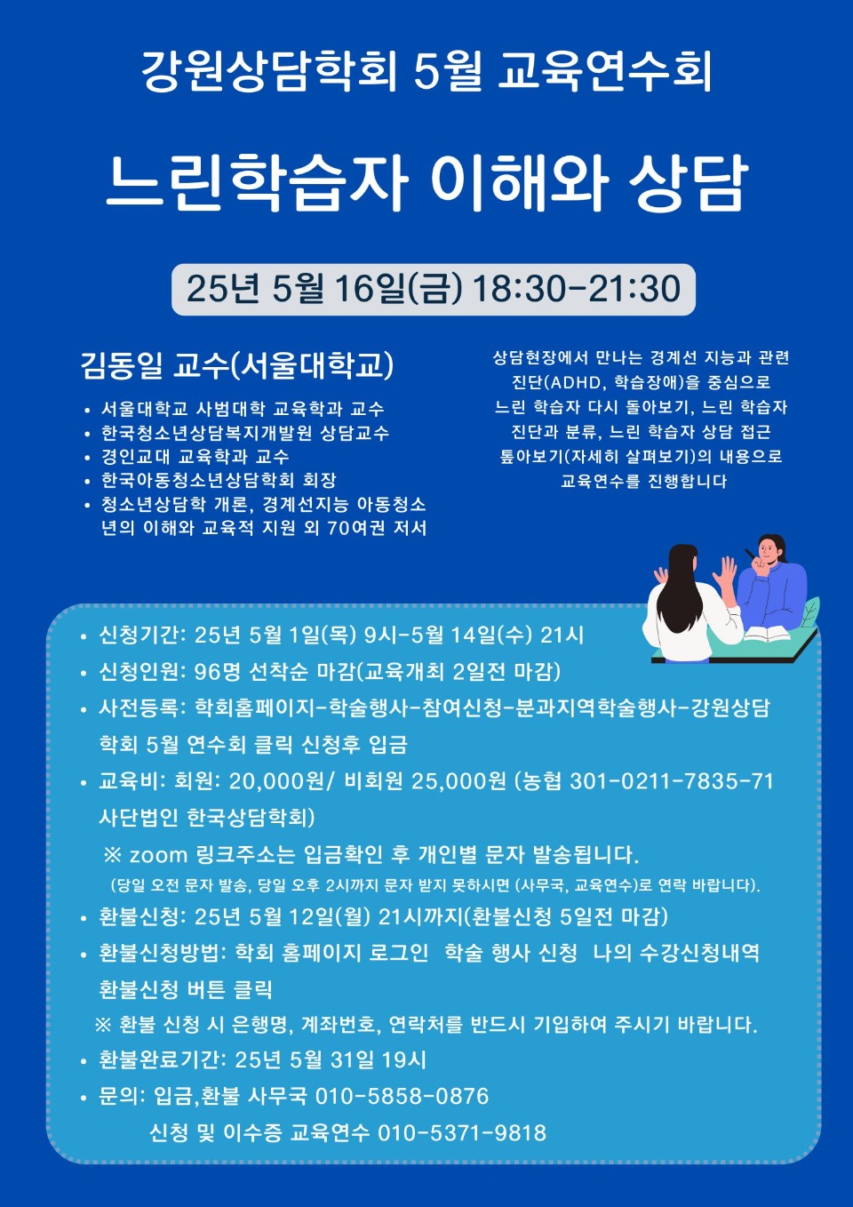 강원상담학회.jpg