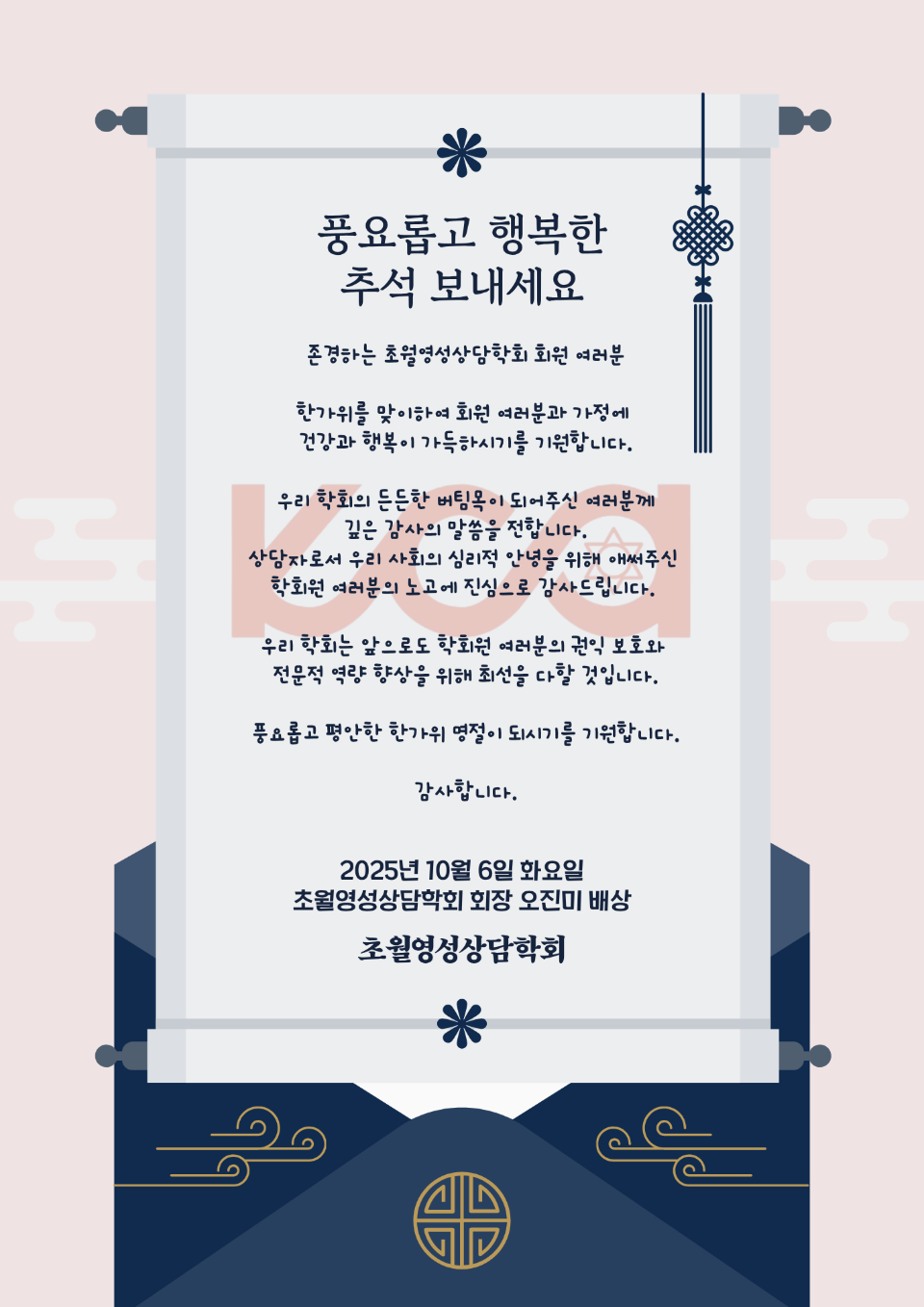 추석 인사.png