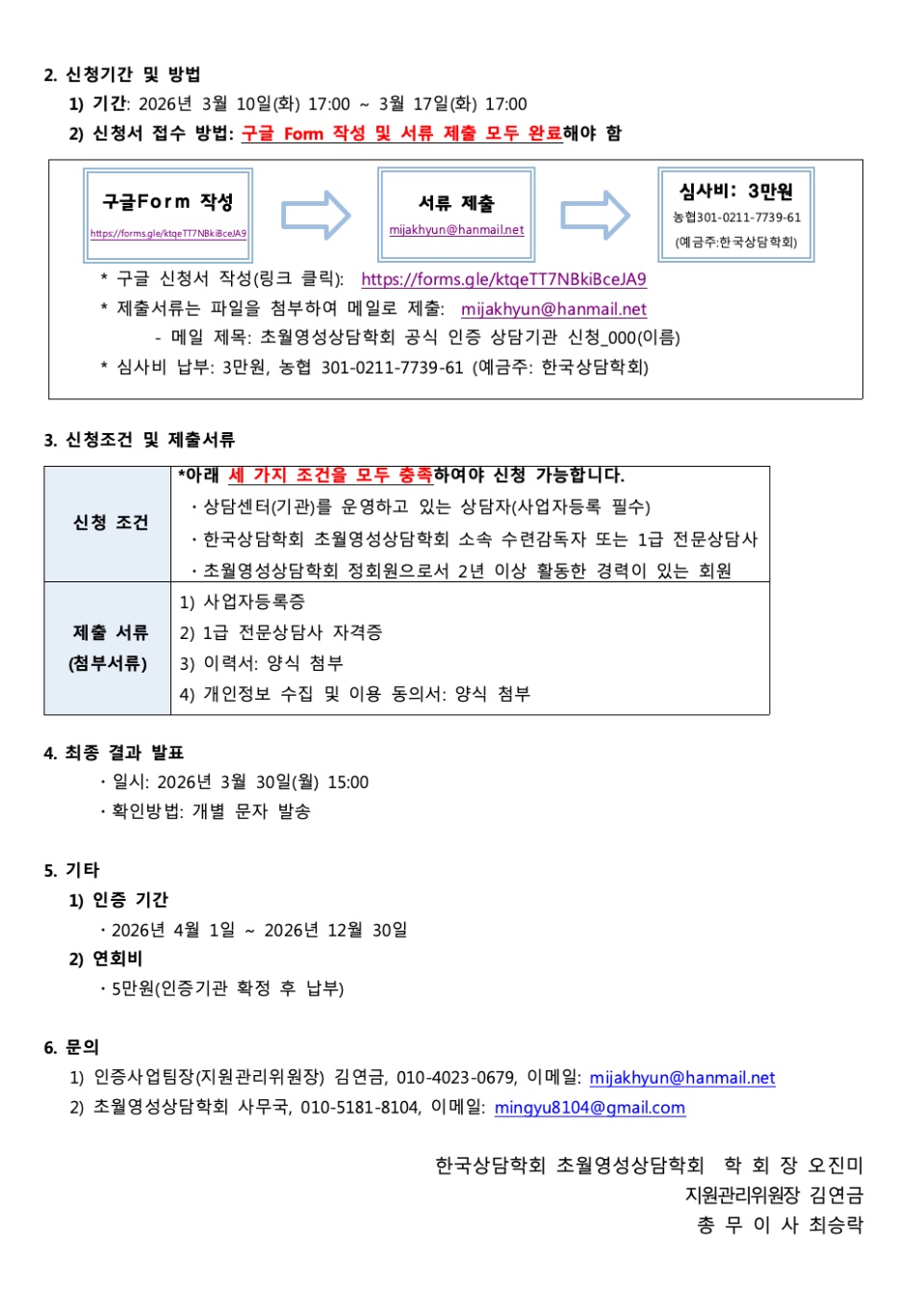 초월영성상담학회 공식 인증 상담기관 신청 안내문002.jpeg