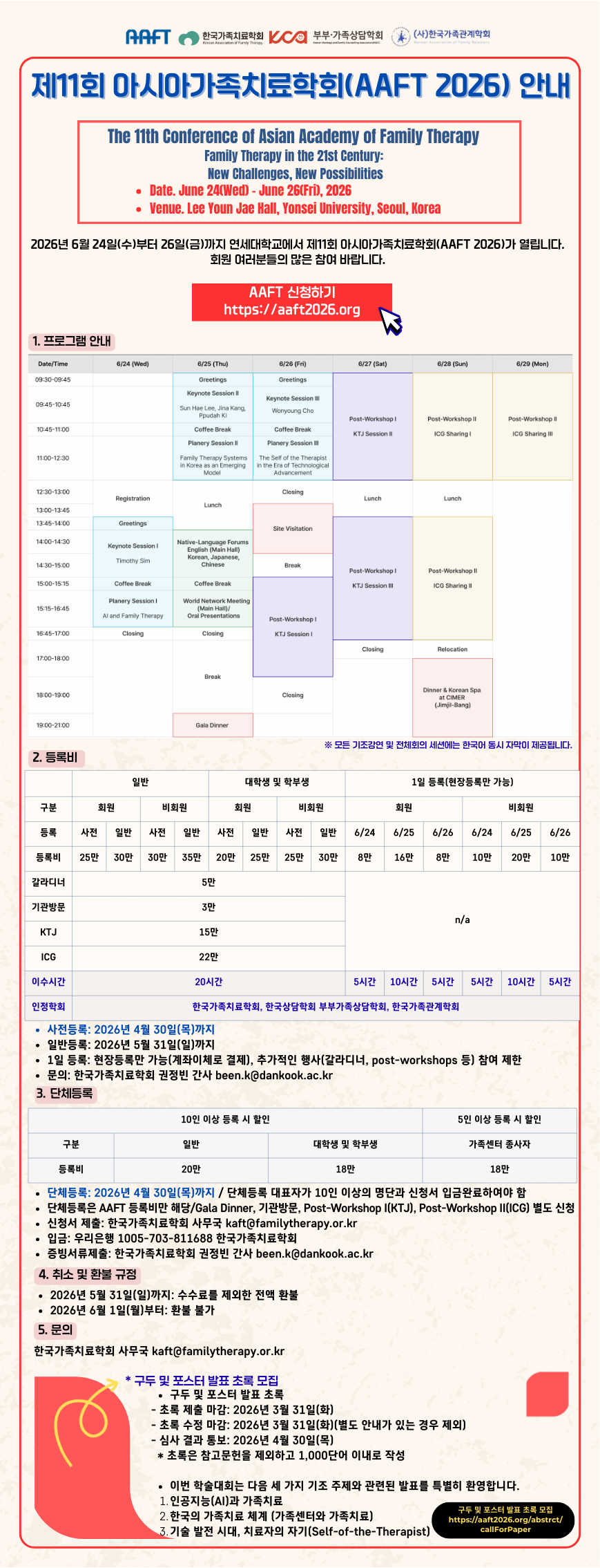 [�κΰ��������ȸ] ��11ȸ �ƽþư���ġ����ȸ(AAFT 2026).png