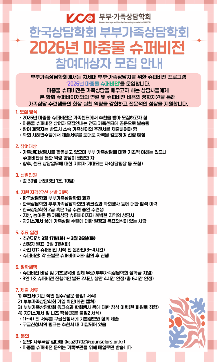 [�κΰ��������ȸ] 2026�� ���߹� ���ۺ��� �����ȳ�.png