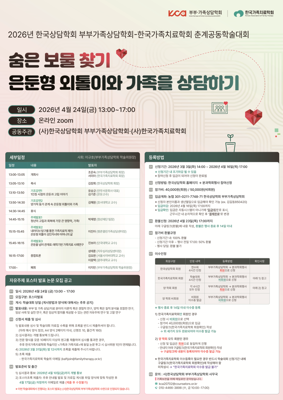 [�κΰ��������ȸ] 2026�� ����м���ȸ �ȳ���.png