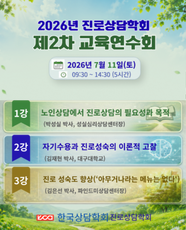 2026³â Áø·Î»ó´ãÇÐȸ Á¦2Â÷ ±³À°¿¬¼öȸ.png