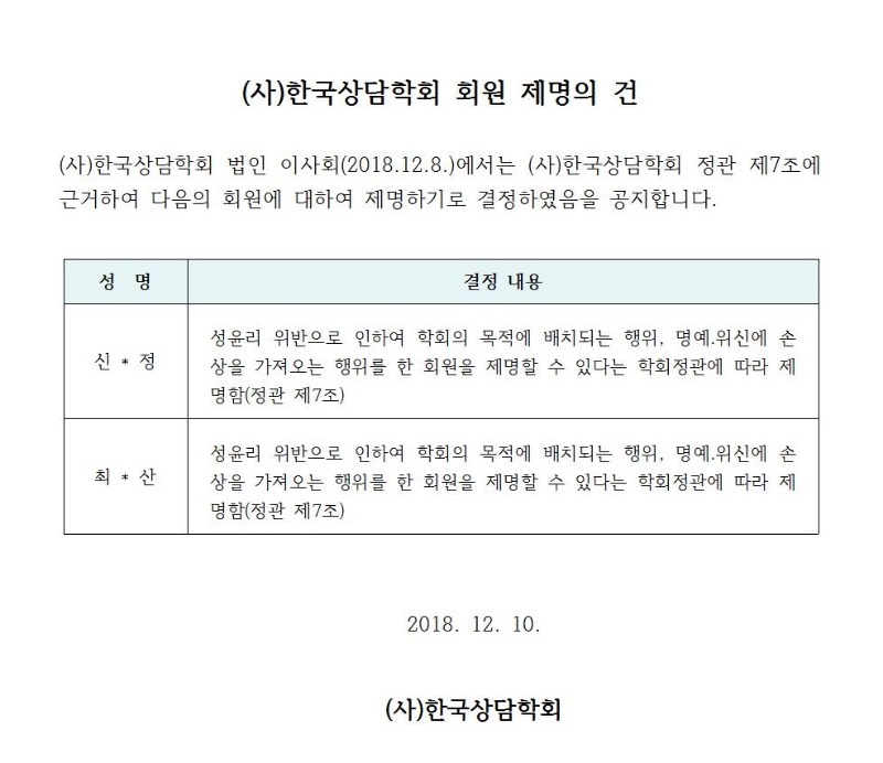 회원제명(20181210).jpg