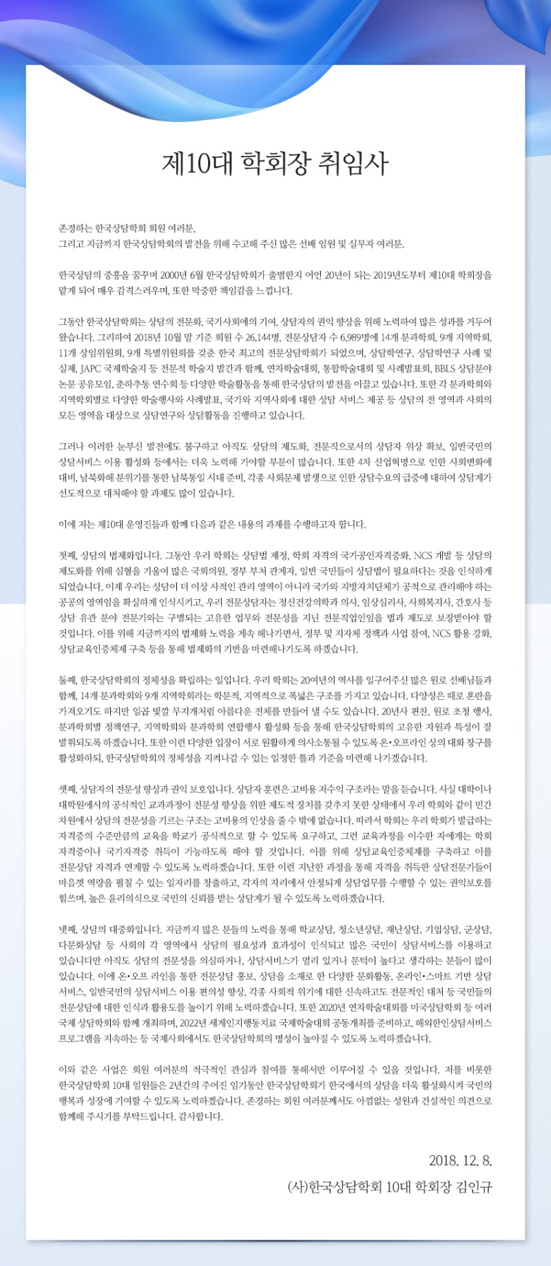 취임사_20181213.jpg