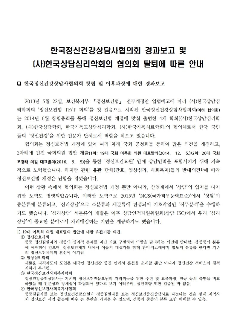 협의회경과보고1.jpg