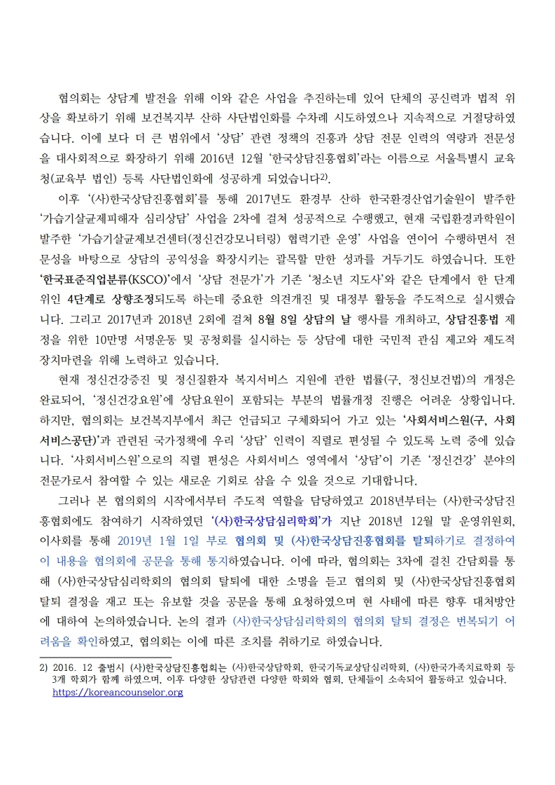 협의회경과보고2.jpg