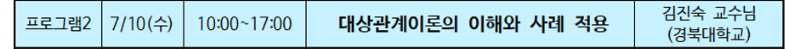2019년 하계 상담학 연수회(공지)001-3.png