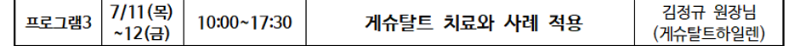 2019년 하계 상담학 연수회(공지)001-4.png