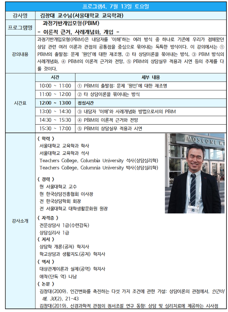 2019년 하계 상담학 연수회(5일)008.png