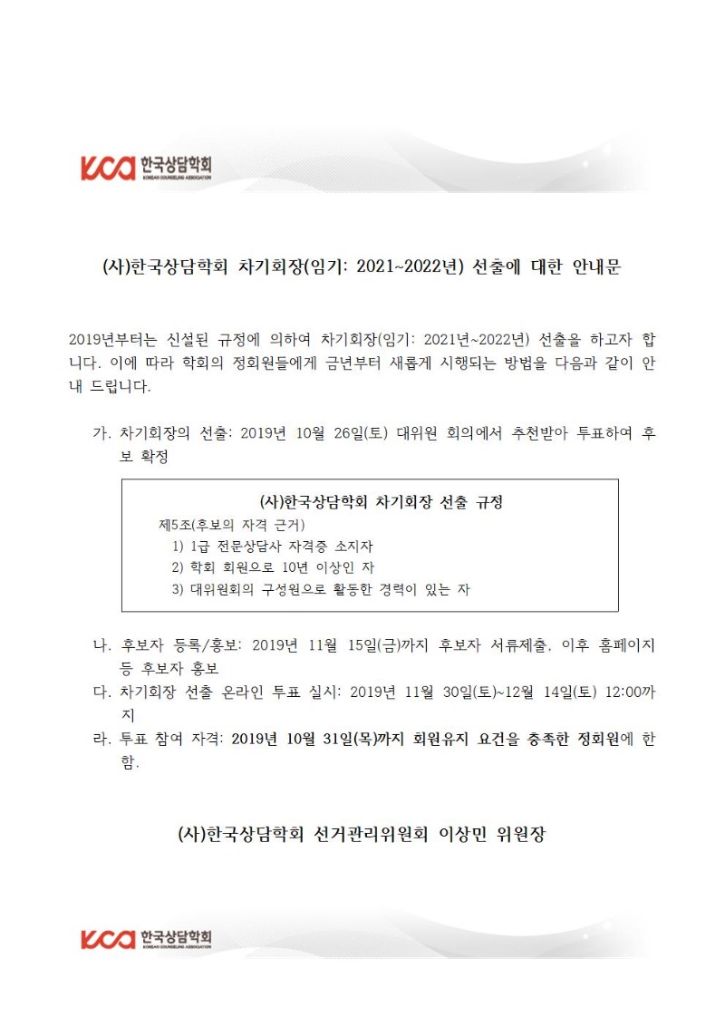 차기회장선출에대한안내문001.jpg