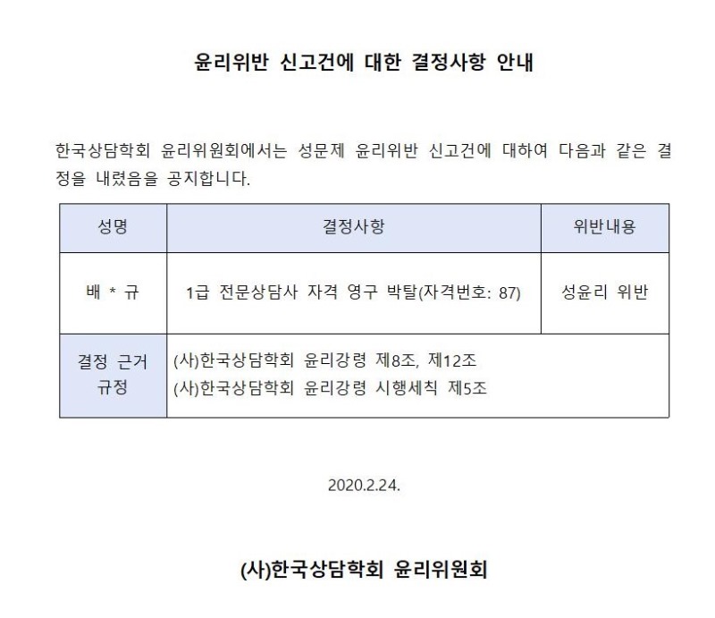 윤리위반공고(배00).jpg