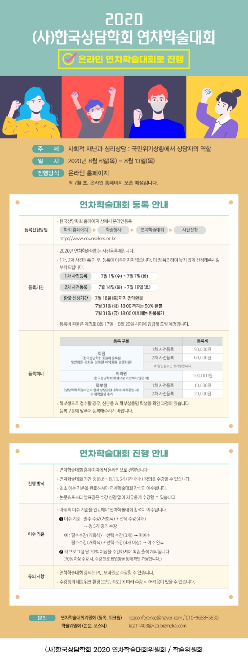 2020_상담학회_웹용_0706.jpg