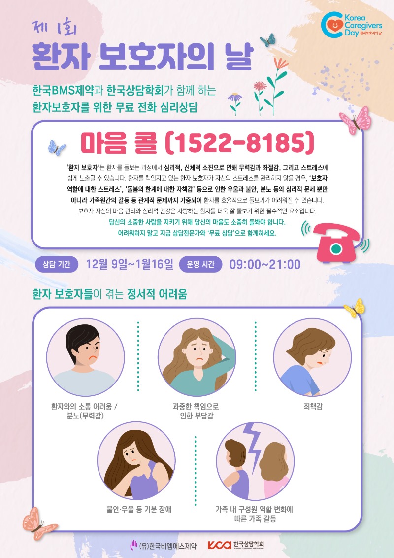 마음콜%20포스터_210106[1].jpg
