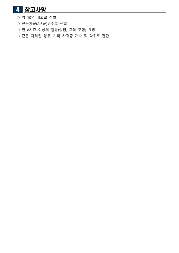 2021 경기재난심리회복지원센터 신규활동가 안내문_2.png