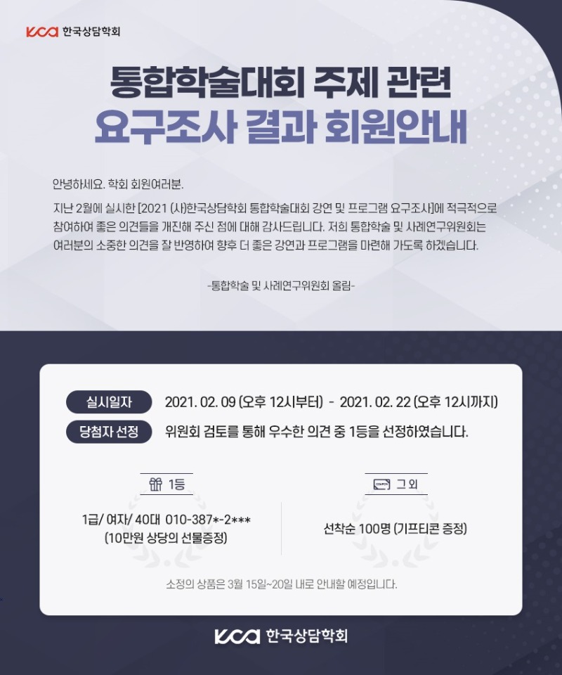 통합학술대회-회원안내_20210312.jpg