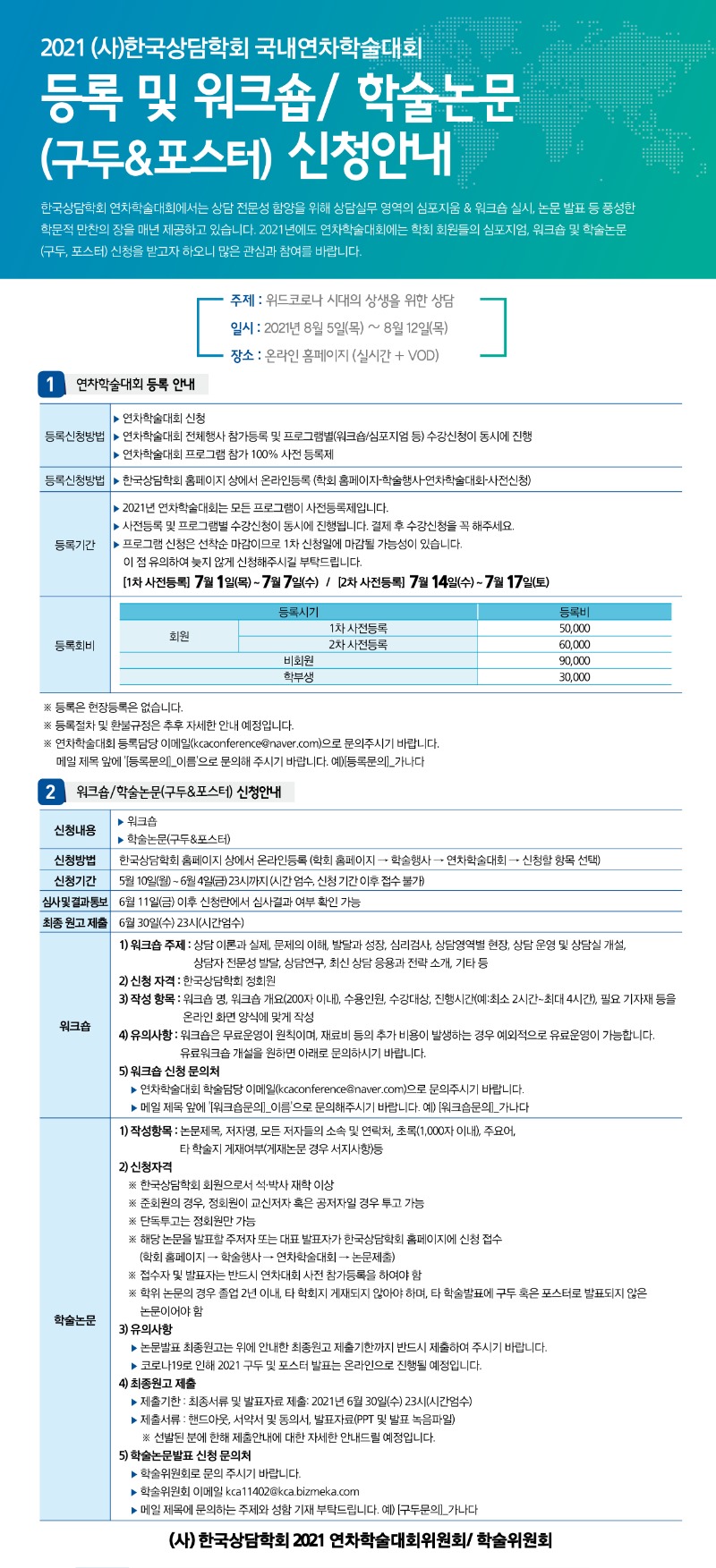 연차_워크숍학술논문안내문.jpg