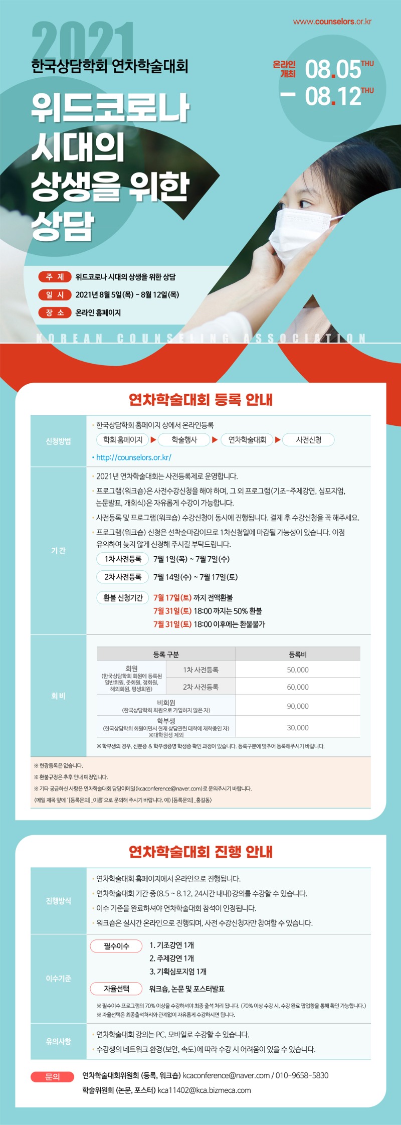 06. 등록안내 210622.jpeg