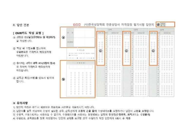 #2021년  전문상담사 필기시험 수험자 안내 및 수험표 출력 0810 -이미지추출005.jpg