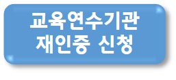 아이콘(재인증).jpg