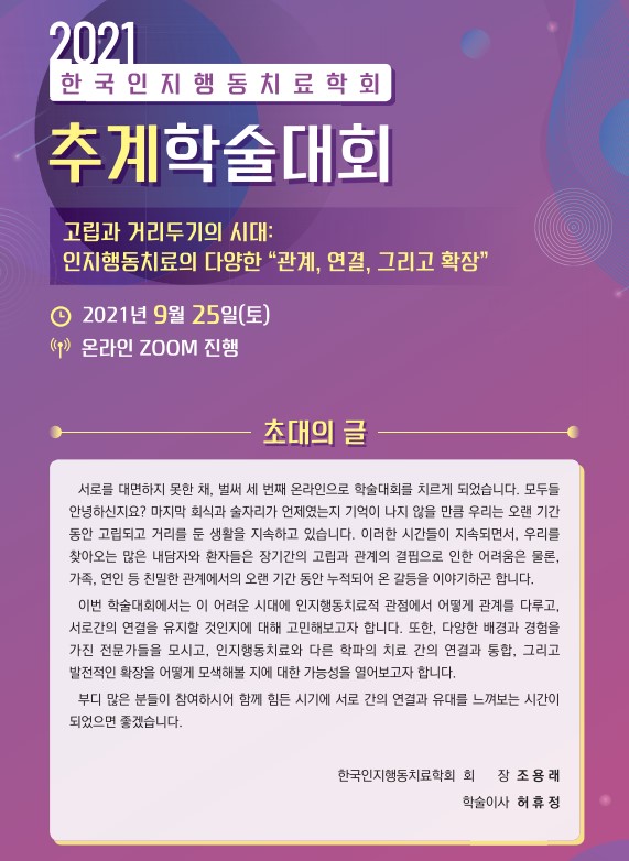 인지행동추계학술대회1.jpg