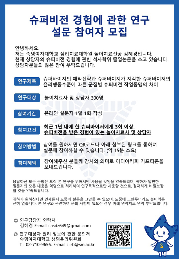 설문안내최종QR_김혜경.jpg