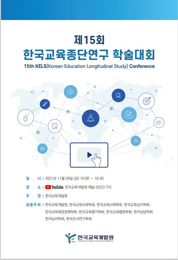 한국교육종단연구학술대회1.jpg