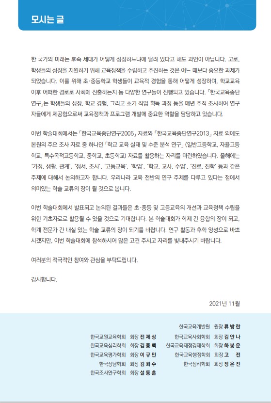 한국교육종단연구학술대회2.jpg