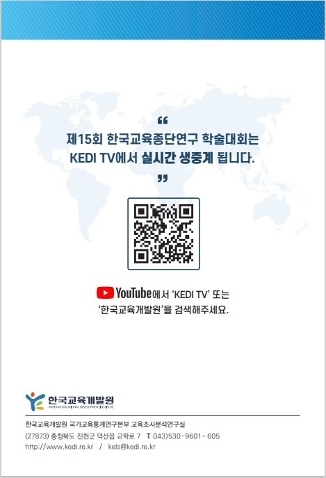 한국교육종단연구학술대회3.jpg