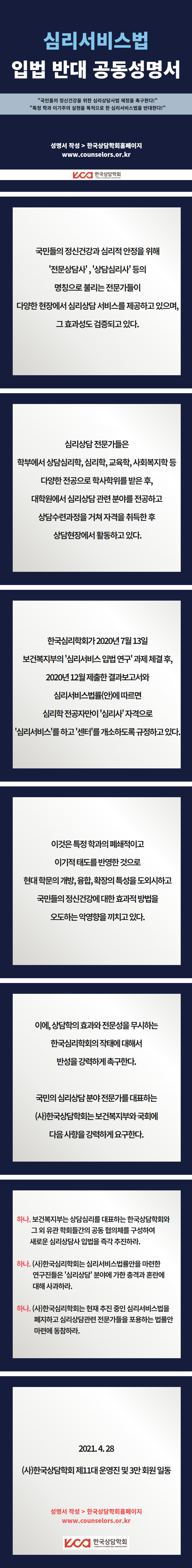 4월2 심리서비스법입법반대공동성명서.png