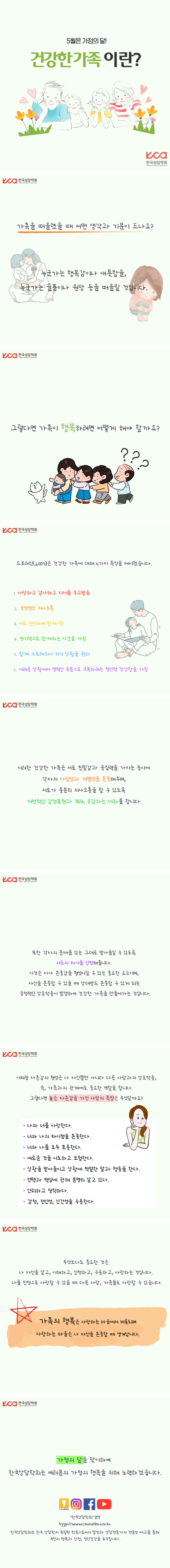 5월1 건강한가족이란.png
