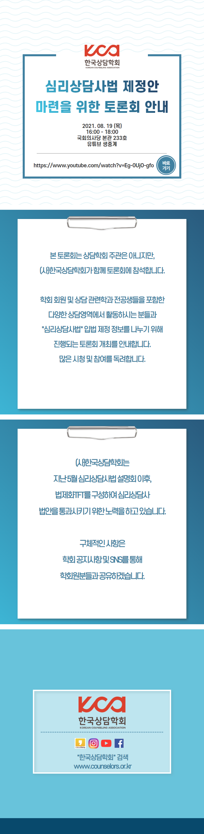 5월4 심리상담사법제정안마련을위한토론회안내.png